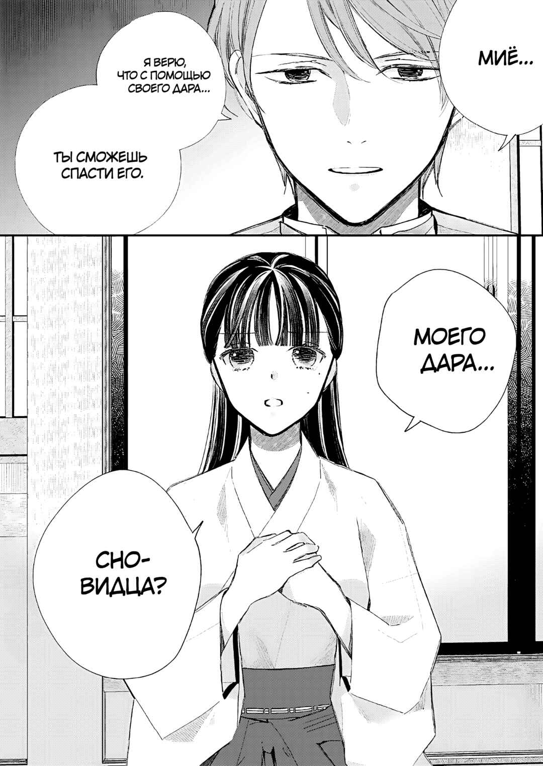 Watashi no Shiawase na Kekkon Chapter 32 - Page 24