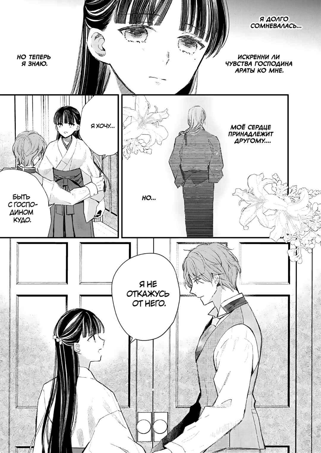 Watashi no Shiawase na Kekkon Chapter 32 - Page 3