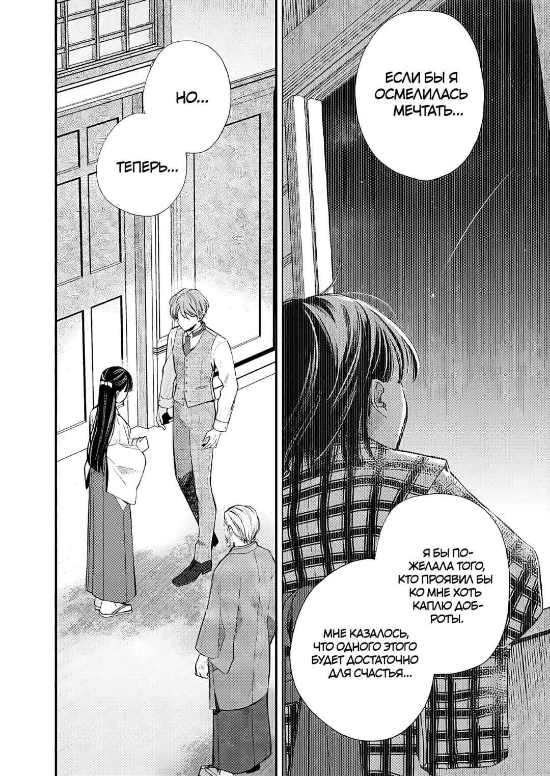 Watashi no Shiawase na Kekkon Chapter 32 - Page 6