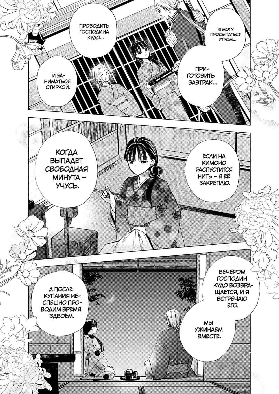 Watashi no Shiawase na Kekkon Chapter 32 - Page 7
