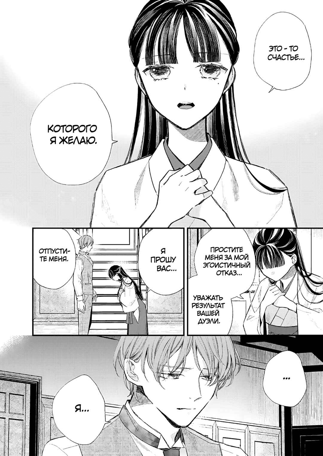 Watashi no Shiawase na Kekkon Chapter 32 - Page 8