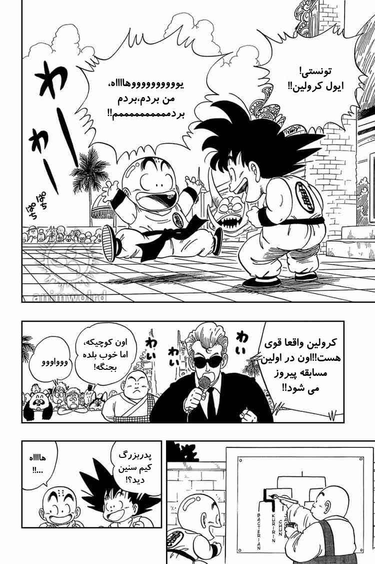 Dragon Ball Chapter 37 - Page 1