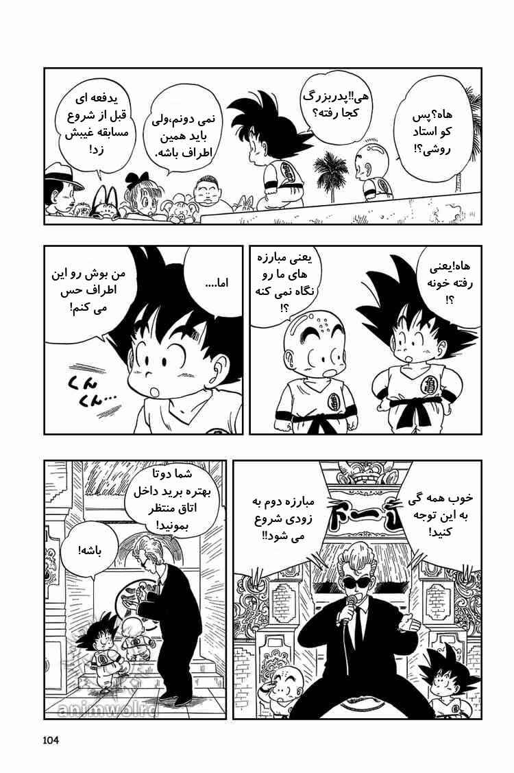 Dragon Ball Chapter 37 - Page 2