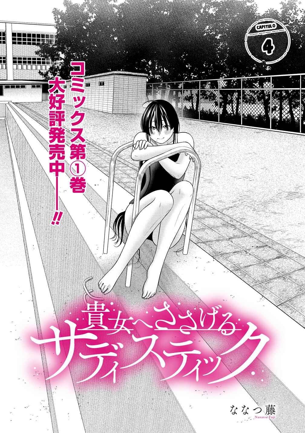 Anata e Sasageru Sadistic Chapter 6 - Page 1
