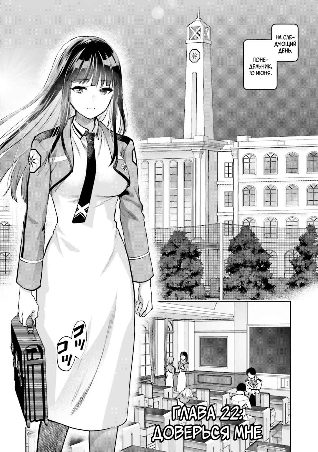 Mahouka Koukou no Rettousei - Escape-hen Chapter 22 - Page 1