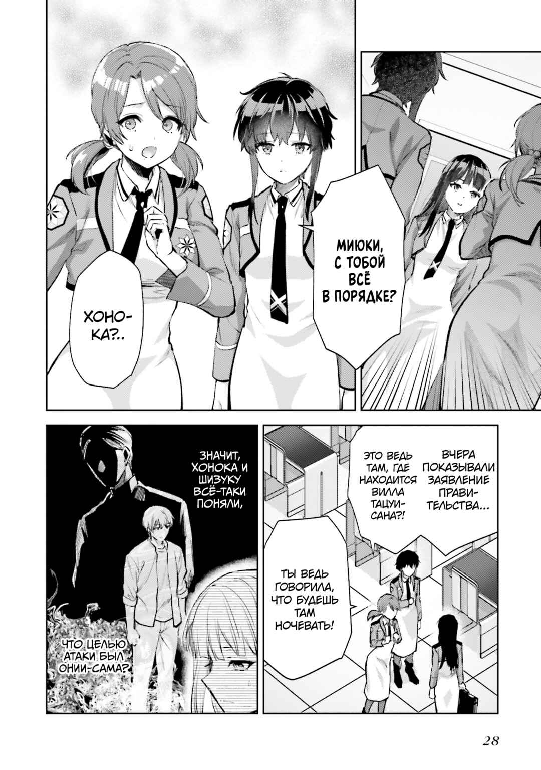 Mahouka Koukou no Rettousei - Escape-hen Chapter 22 - Page 2