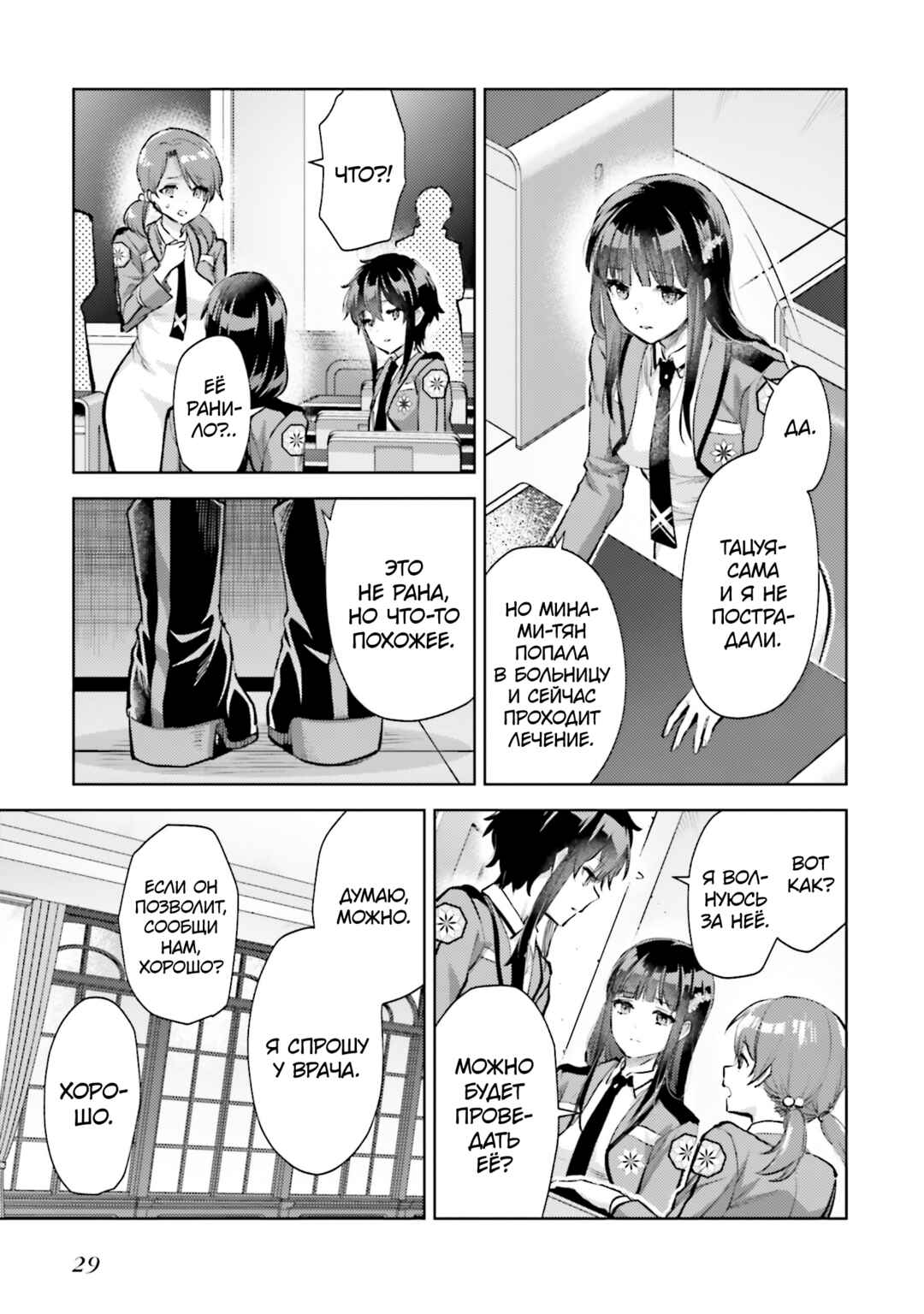 Mahouka Koukou no Rettousei - Escape-hen Chapter 22 - Page 3