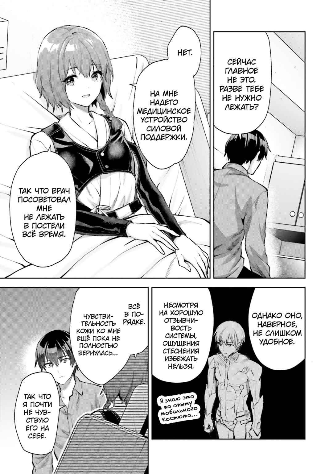 Mahouka Koukou no Rettousei - Escape-hen Chapter 22 - Page 5