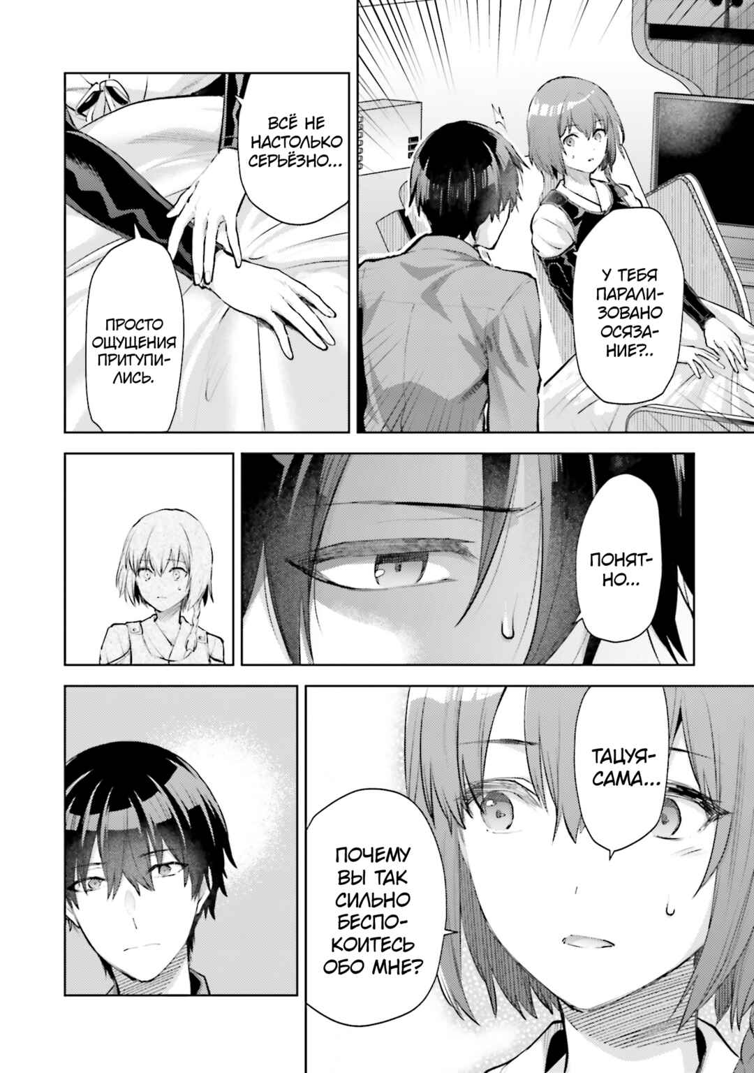 Mahouka Koukou no Rettousei - Escape-hen Chapter 22 - Page 6