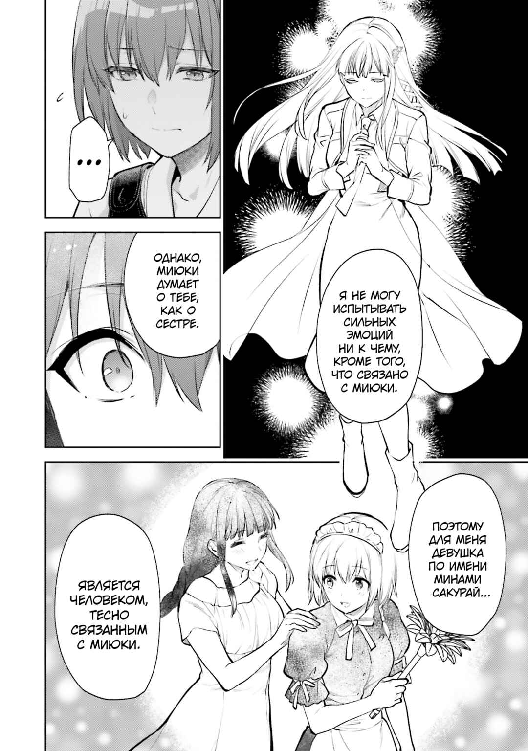 Mahouka Koukou no Rettousei - Escape-hen Chapter 22 - Page 8