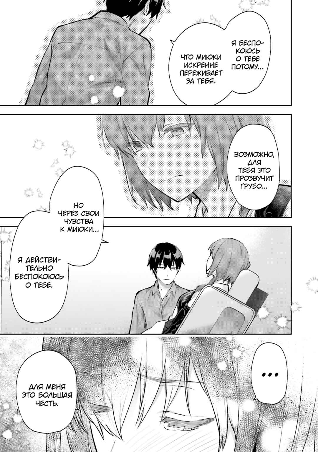 Mahouka Koukou no Rettousei - Escape-hen Chapter 22 - Page 9