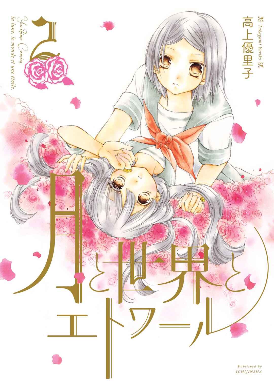 Tsuki to Sekai to Étoile Chapter 5 - Page 1