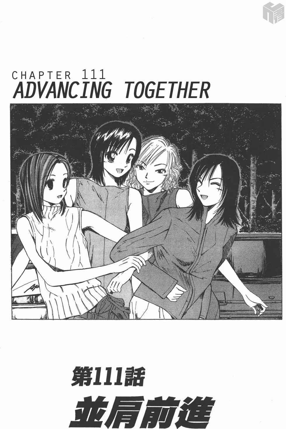 Over Rev! Chapter 111 - Page 1
