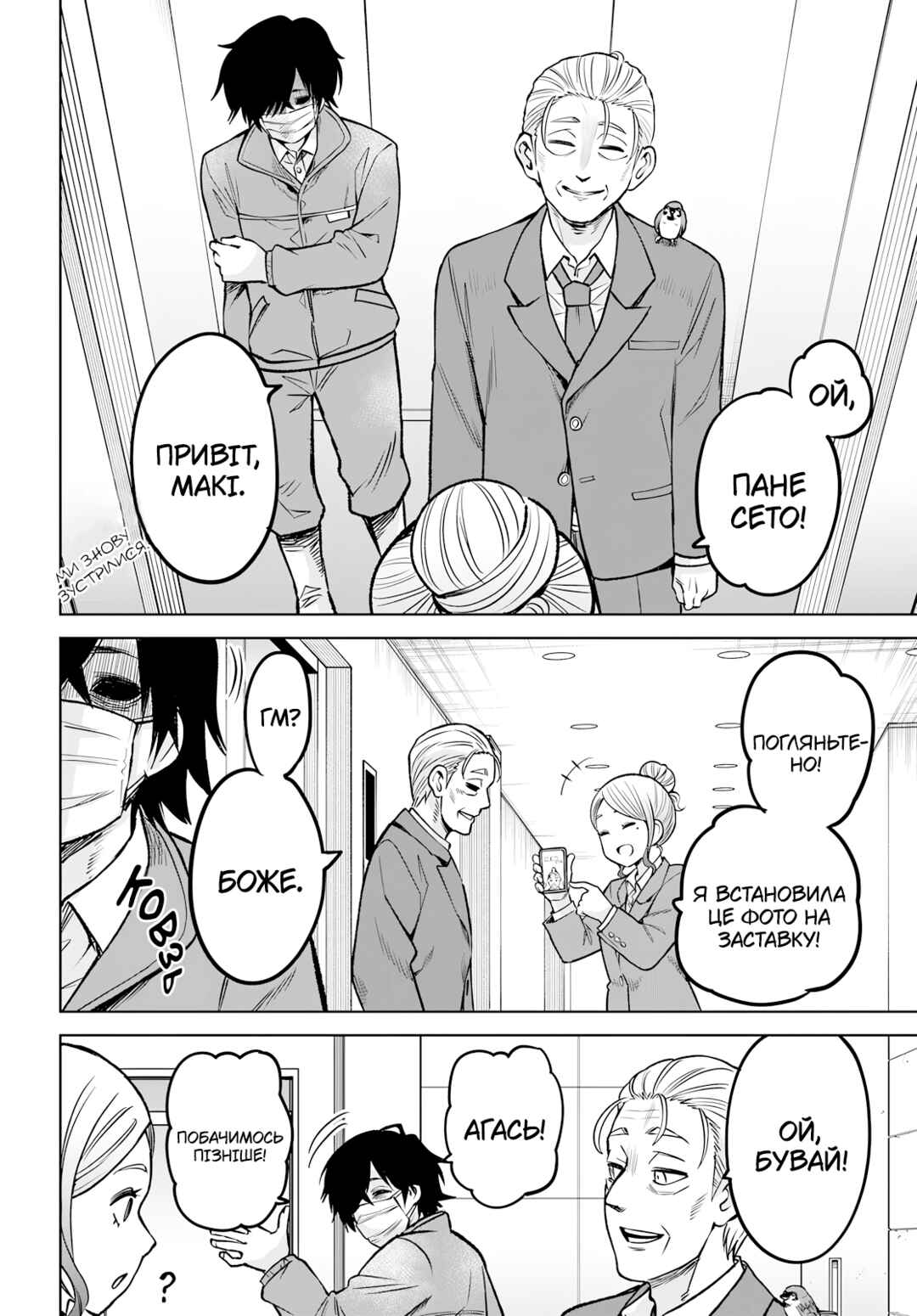 Mieruko-chan Chapter 57 - Page 24