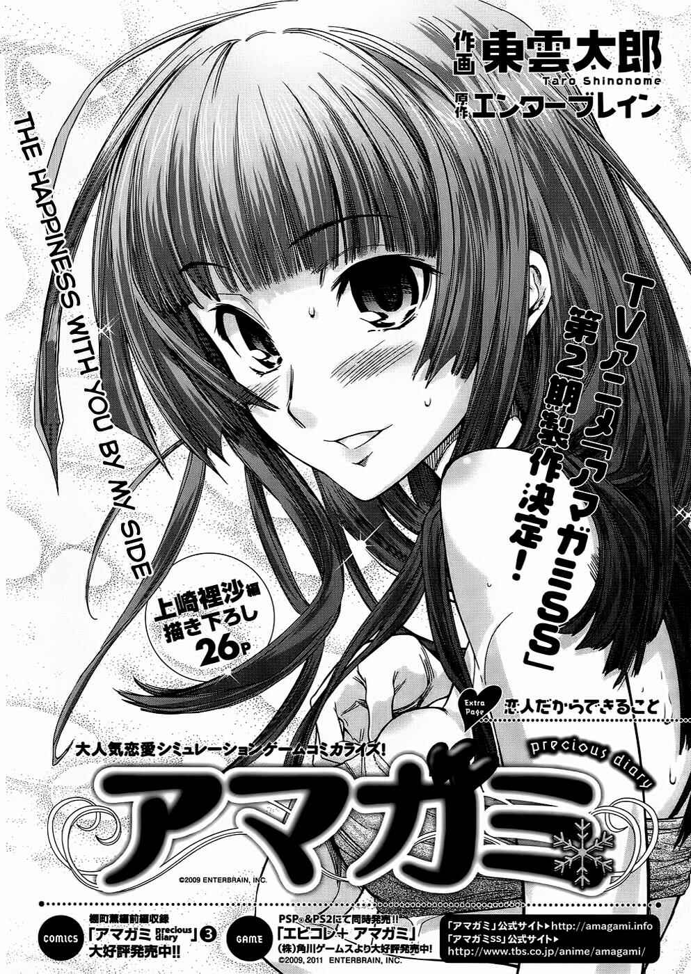 Amagami - Precious Diary Chapter 5 - Page 3