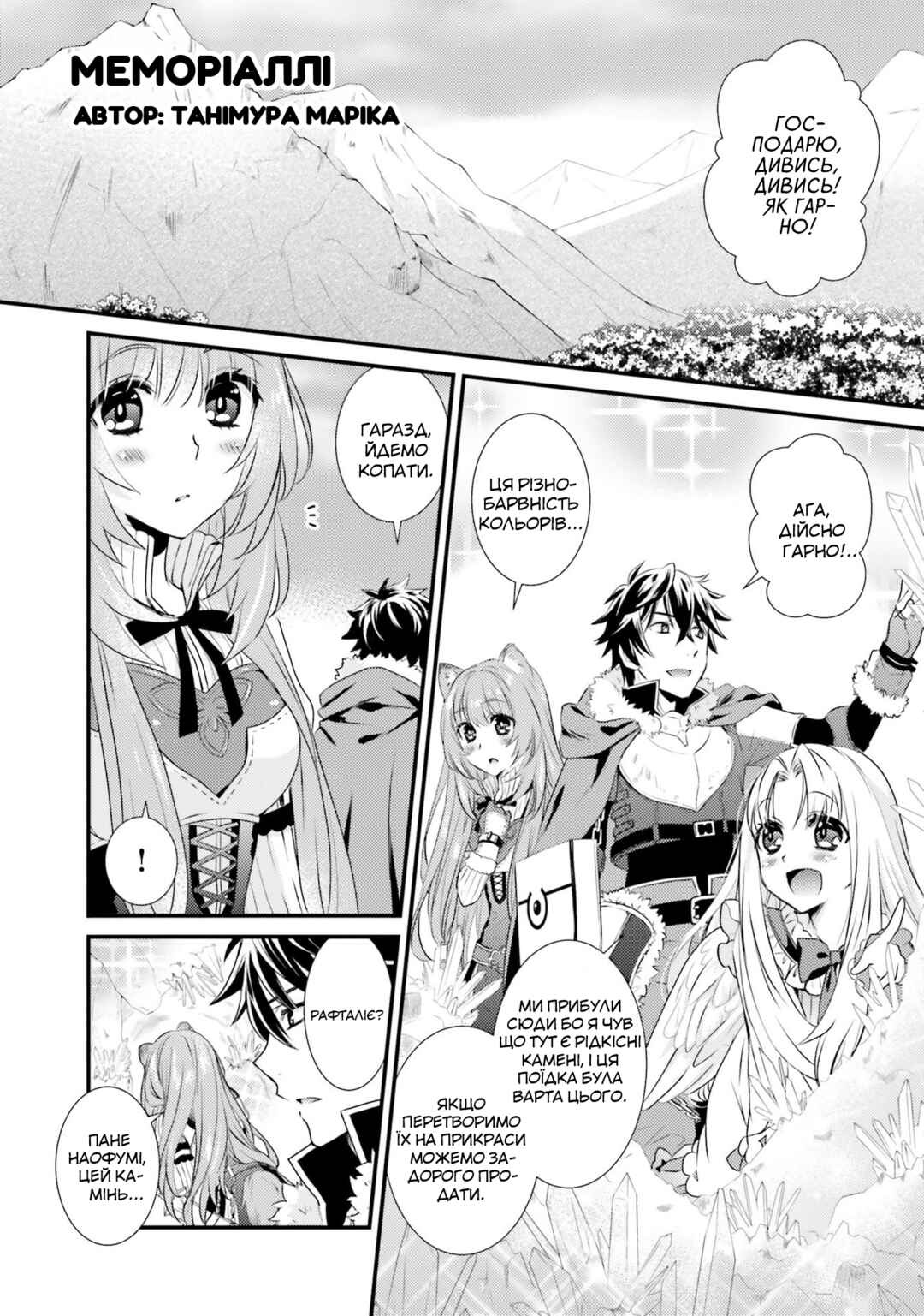 Tate no Yuusha no Nariagari Anthology Chapter 10 - Page 1