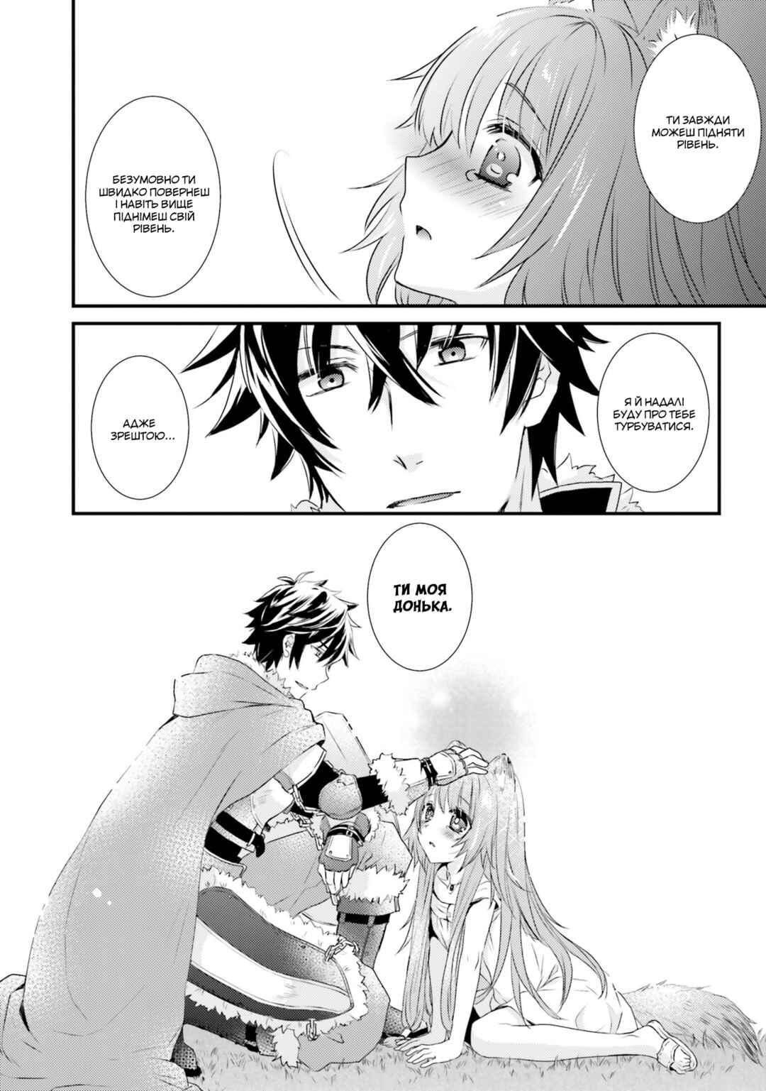 Tate no Yuusha no Nariagari Anthology Chapter 10 - Page 11