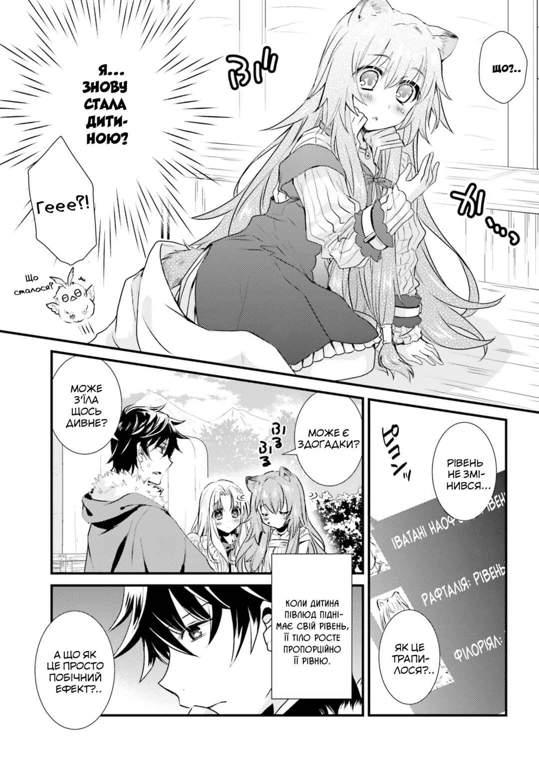 Tate no Yuusha no Nariagari Anthology Chapter 10 - Page 5