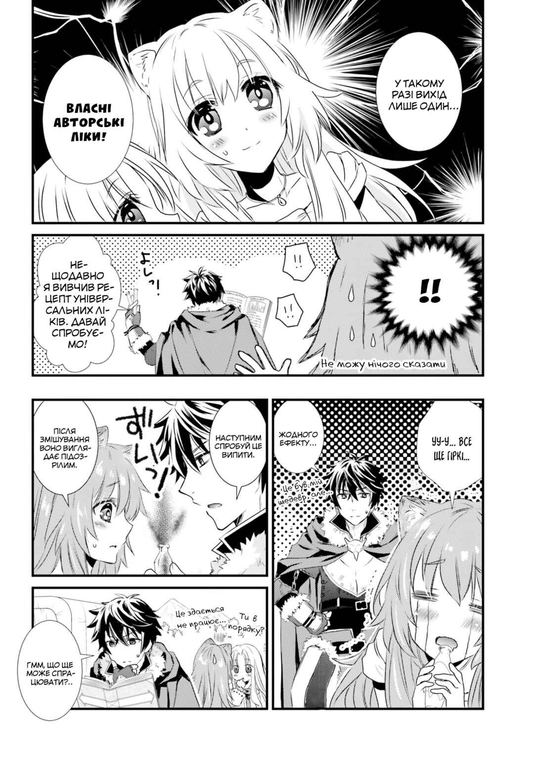 Tate no Yuusha no Nariagari Anthology Chapter 10 - Page 6