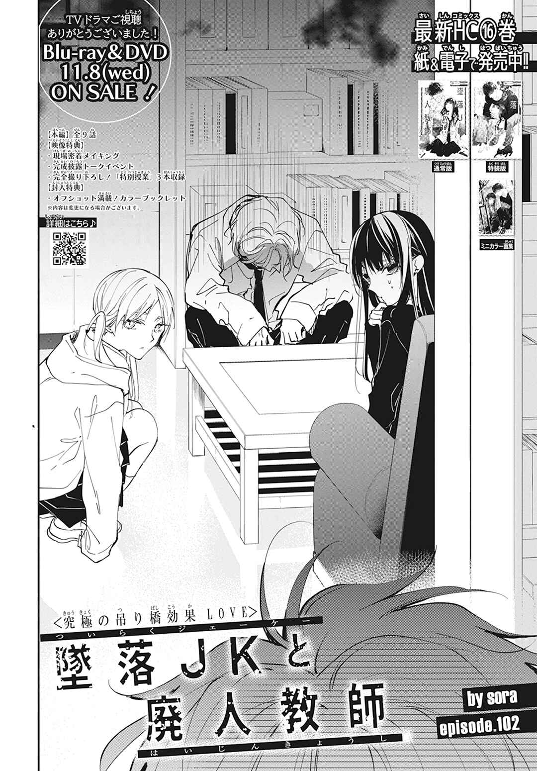 Tsuiraku JK to Haijin Kyoushi Chapter 102 - Page 6