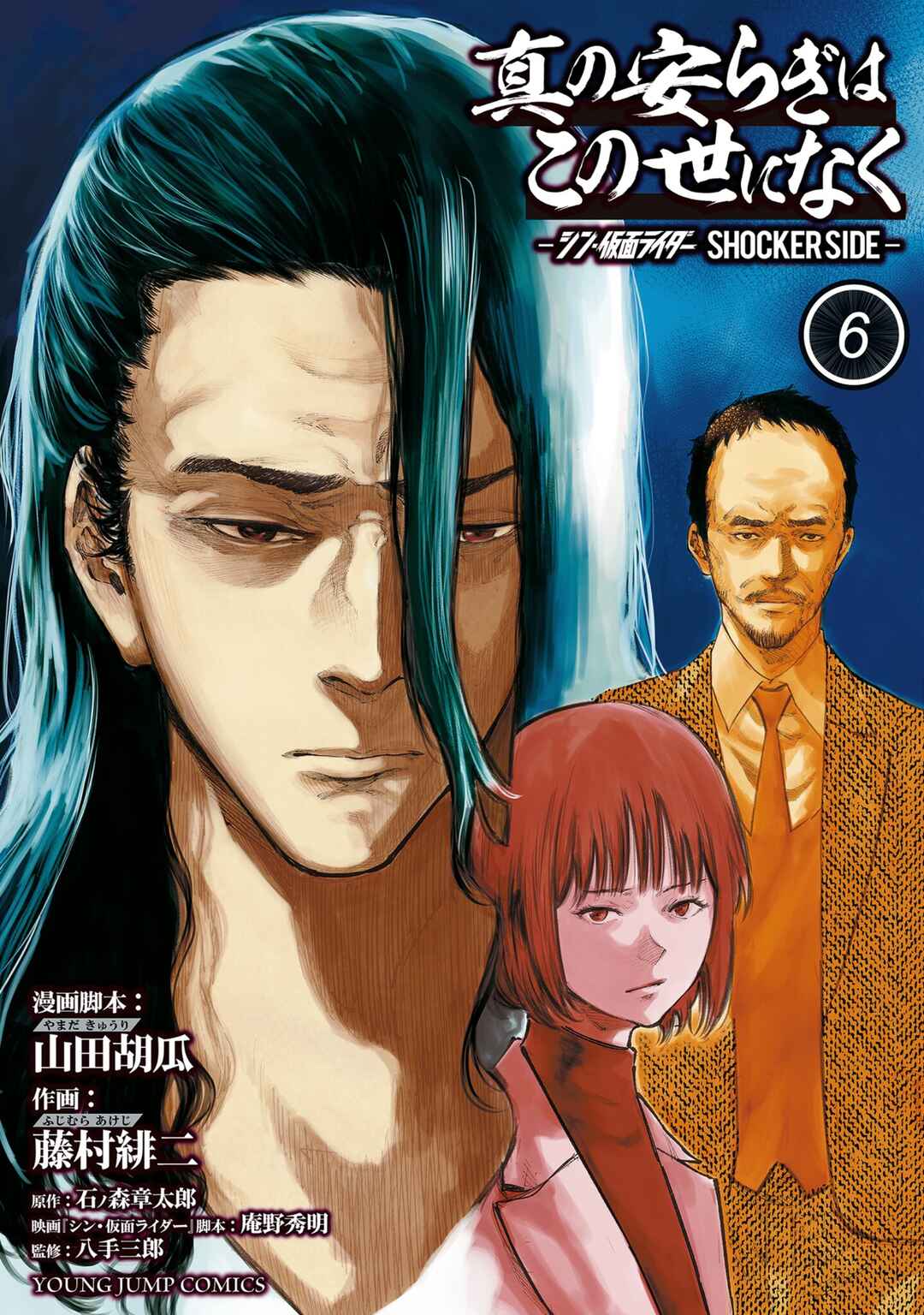 There is No True Peace in this World -Shin Kamen Rider Shocker Side- Chapter 47 - Page 1