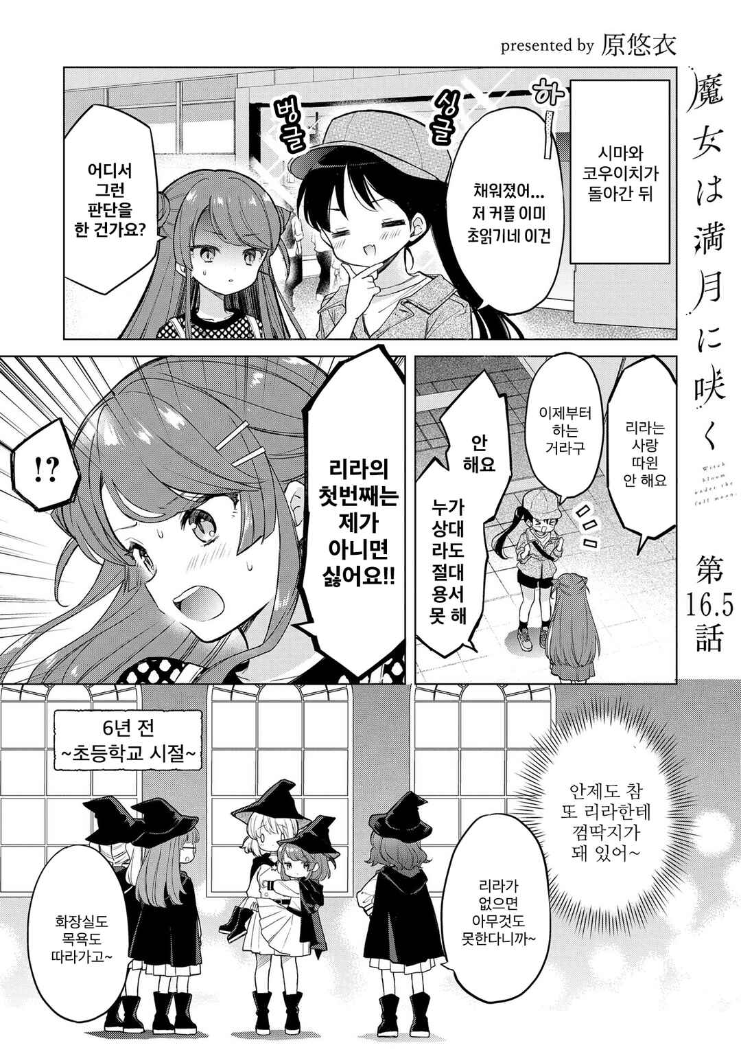 Majo wa Mangetsu ni Saku Chapter 16.5 - Page 1