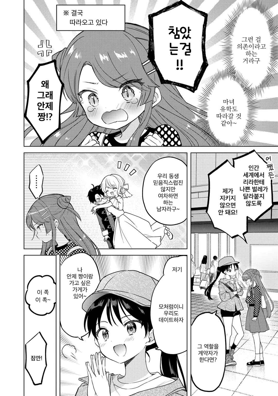 Majo wa Mangetsu ni Saku Chapter 16.5 - Page 2
