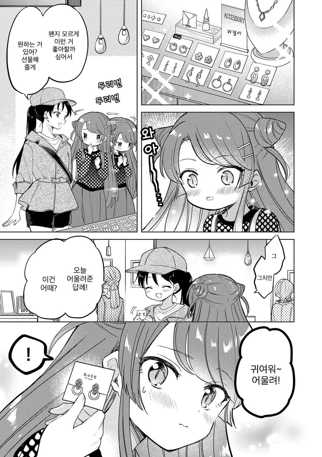 Majo wa Mangetsu ni Saku Chapter 16.5 - Page 3