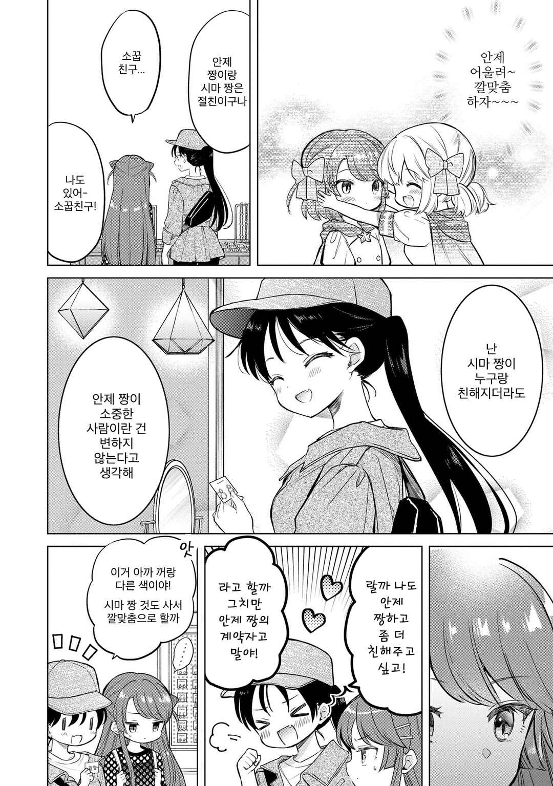 Majo wa Mangetsu ni Saku Chapter 16.5 - Page 4