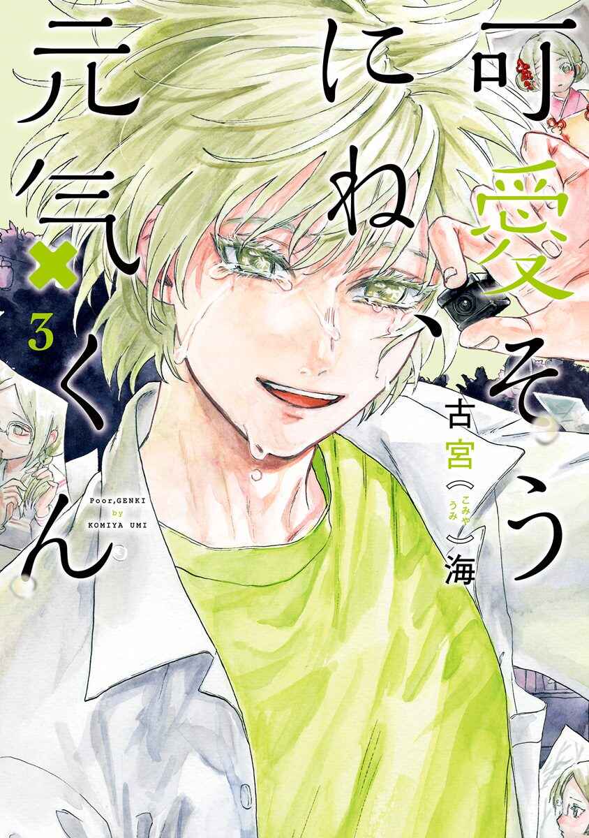 Kawaisou ni ne, Genki-kun Chapter 17 - Page 3