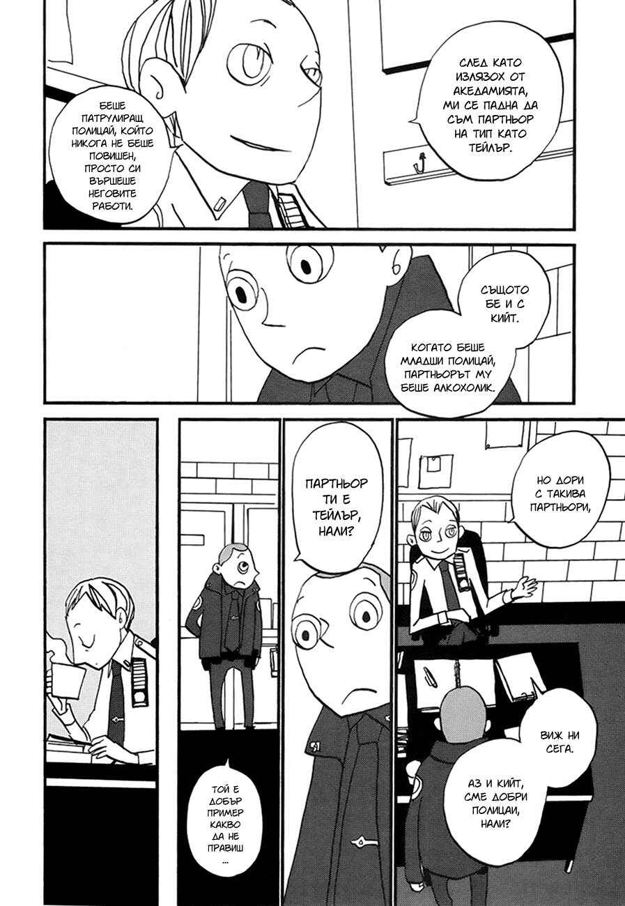 Coppers Chapter 3 - Page 13