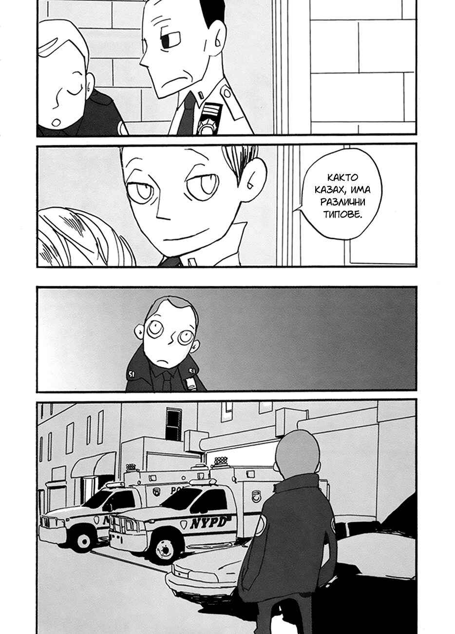 Coppers Chapter 3 - Page 17