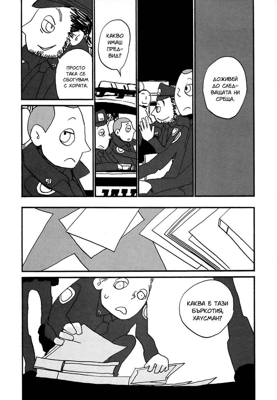 Coppers Chapter 3 - Page 21