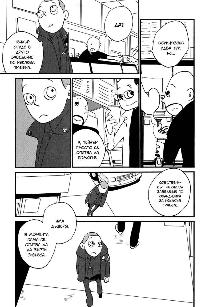 Coppers Chapter 3 - Page 26