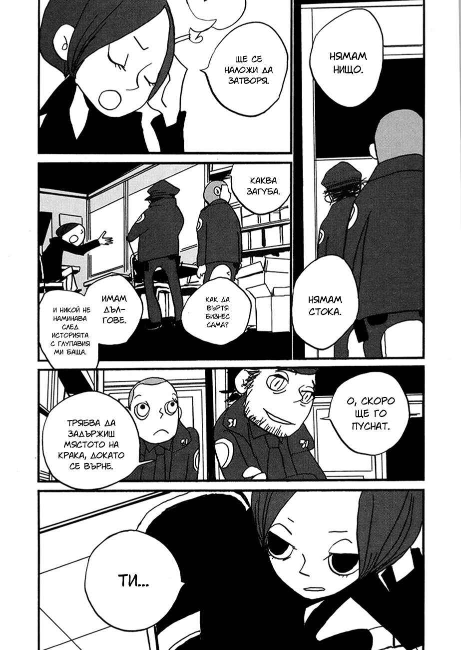 Coppers Chapter 3 - Page 27