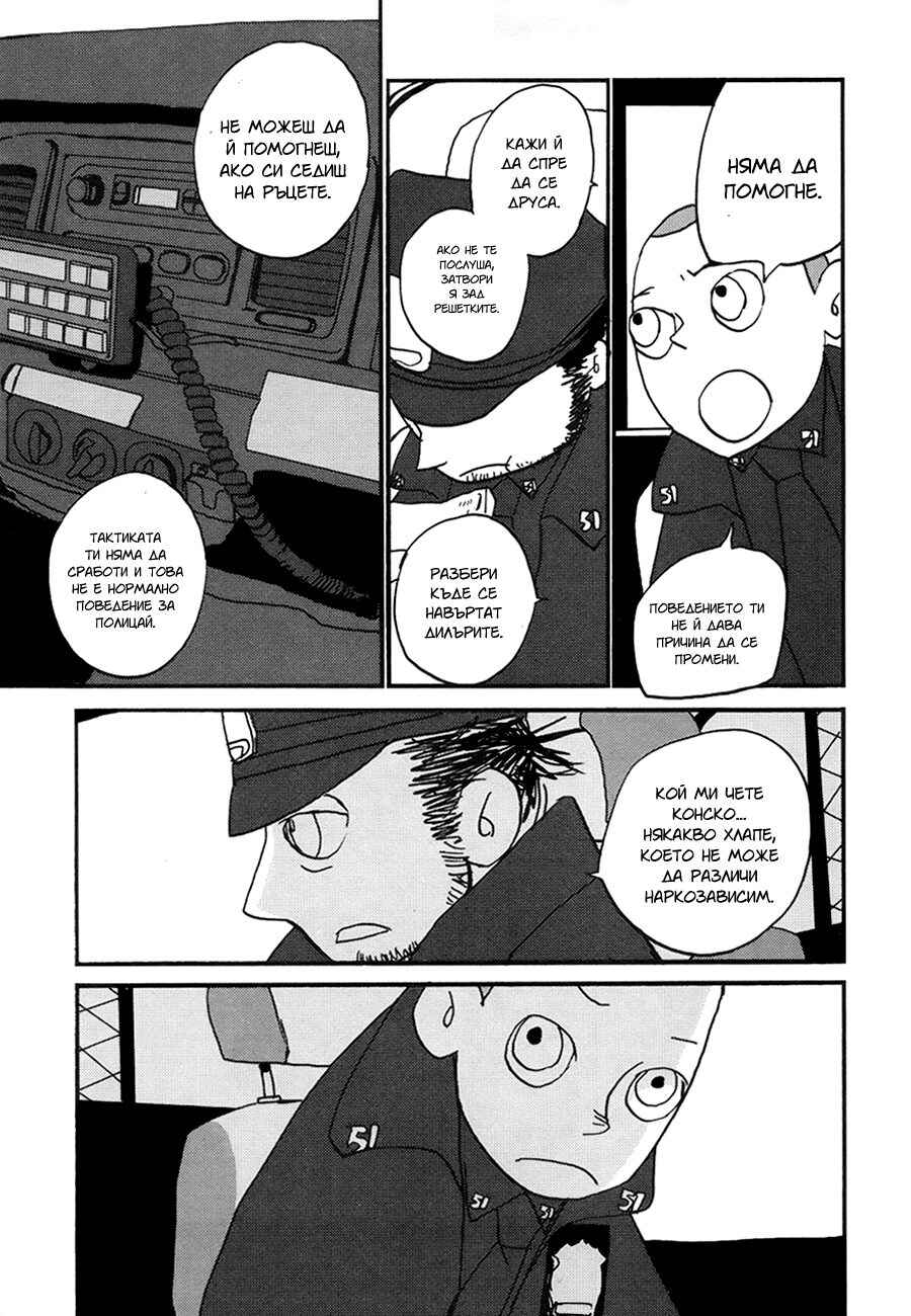Coppers Chapter 3 - Page 32