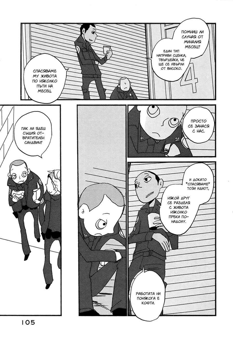 Coppers Chapter 3 - Page 36