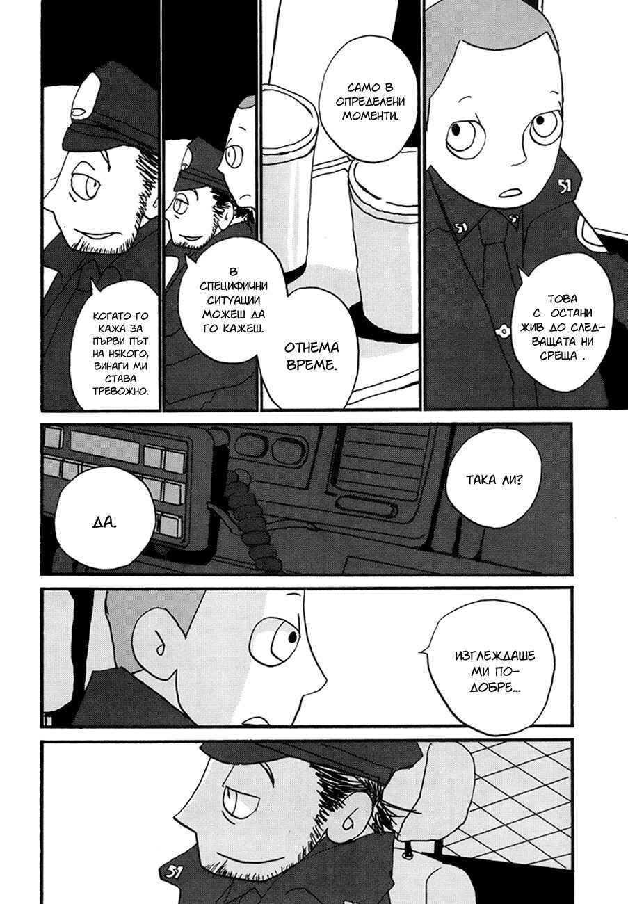 Coppers Chapter 3 - Page 39