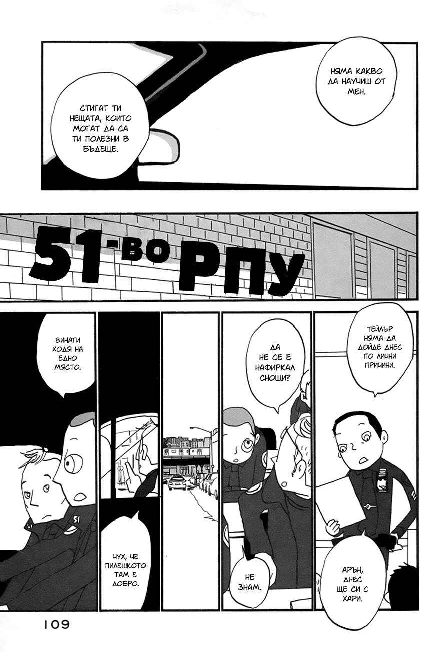 Coppers Chapter 3 - Page 40