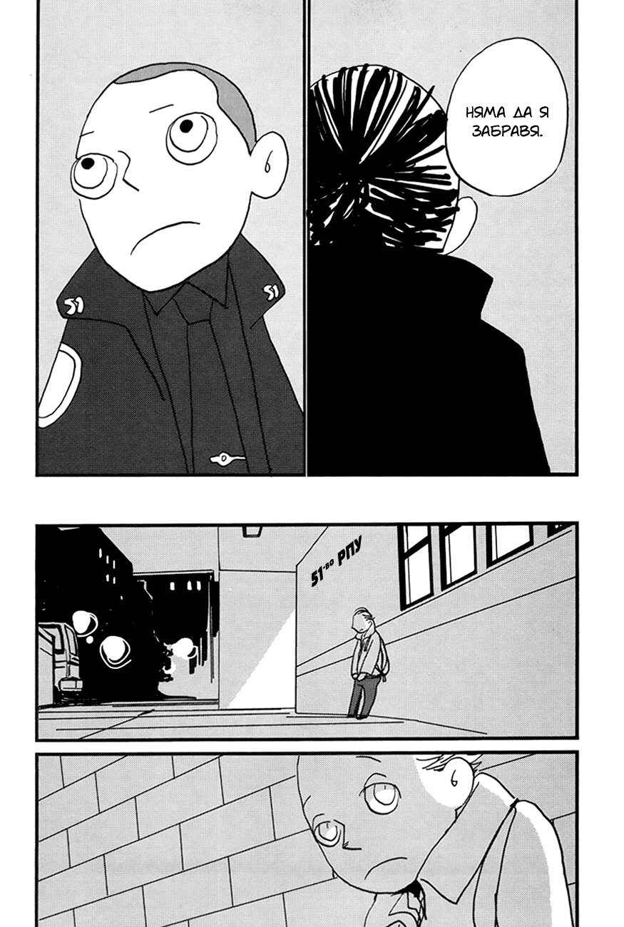Coppers Chapter 3 - Page 58