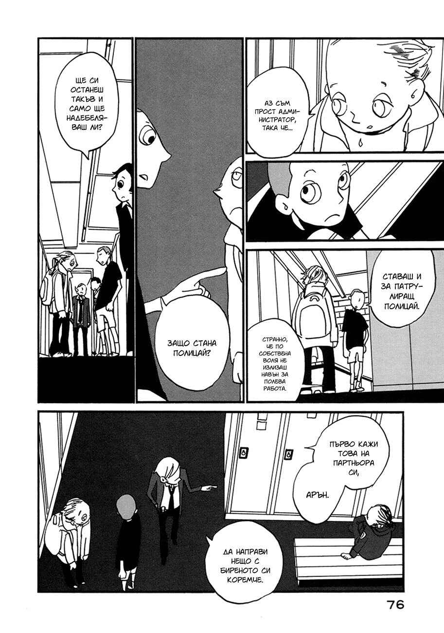 Coppers Chapter 3 - Page 7