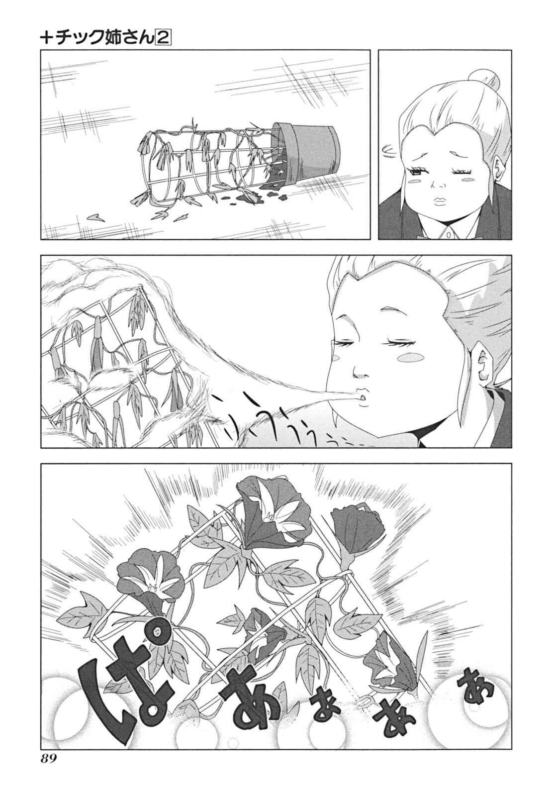 Plastic Neesan Chapter 37 - Page 5