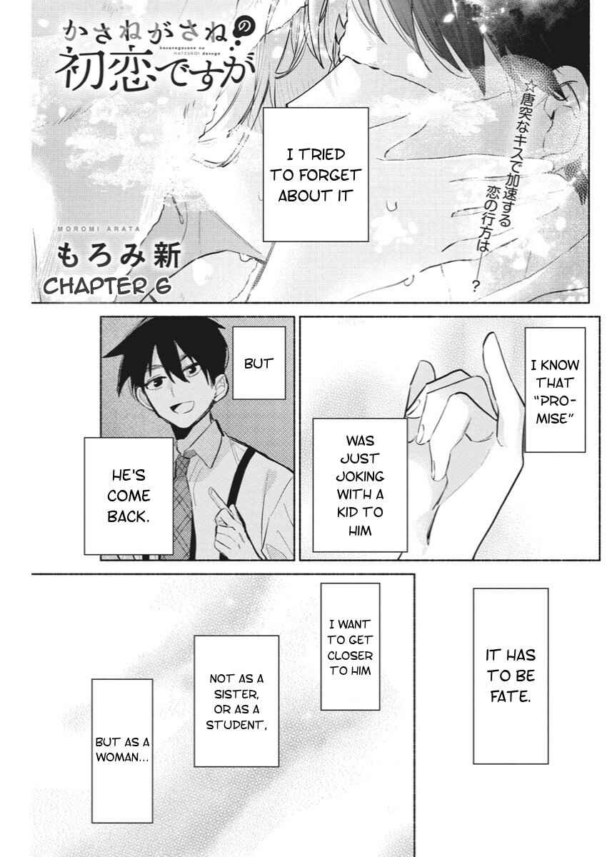 Kasane-gasane no Hatsukoi desu ga Chapter 6 - Page 1
