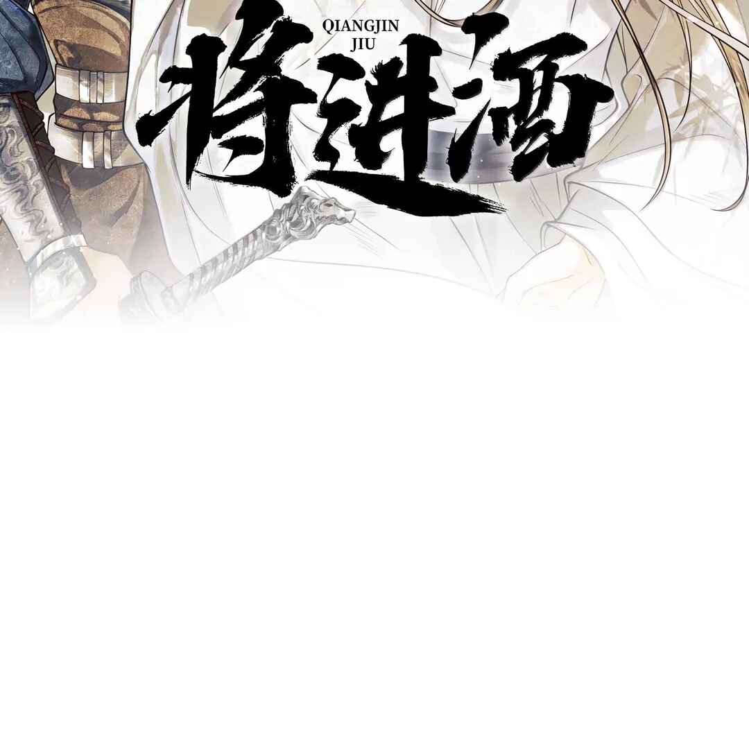 Qiang Jin Jiu (2024) Chapter 17 - Page 3