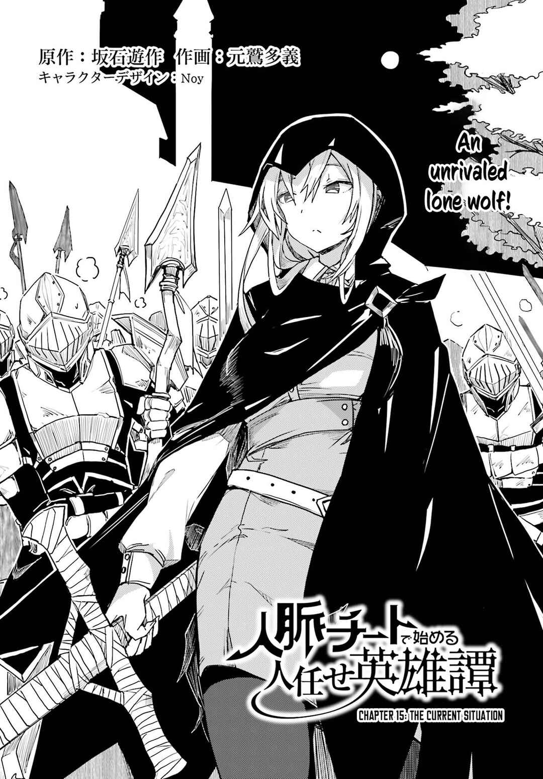 Jinmyaku Cheat de Hajimeru Hitomakase Eiyuu-tan Chapter 15 - Page 3