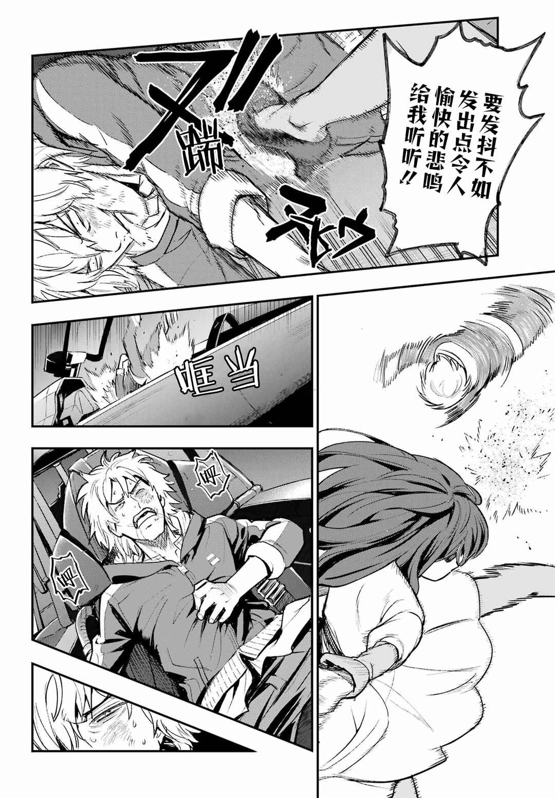 Toaru Majutsu no Index Chapter 209 - Page 12