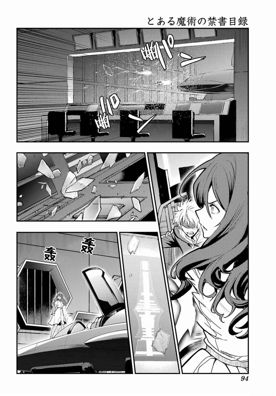 Toaru Majutsu no Index Chapter 209 - Page 14