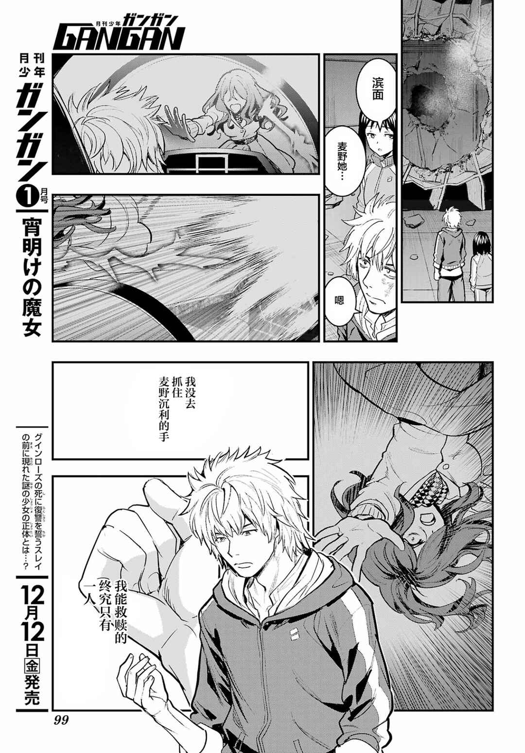 Toaru Majutsu no Index Chapter 209 - Page 18