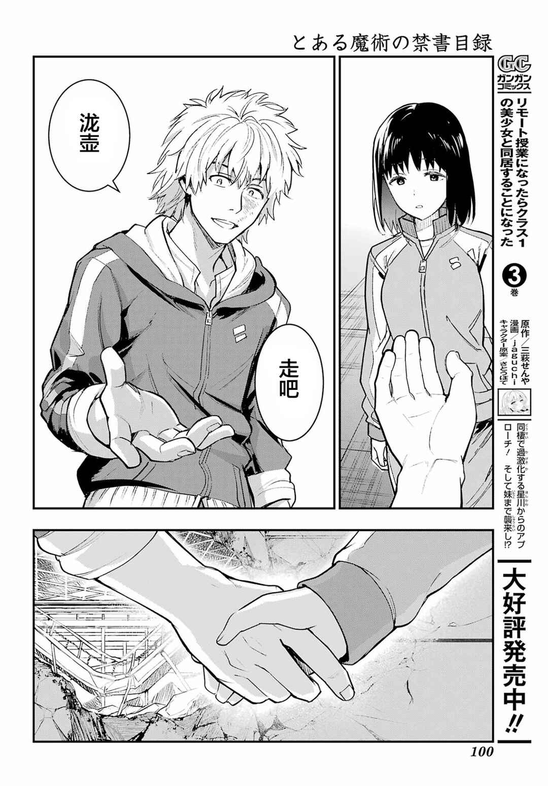 Toaru Majutsu no Index Chapter 209 - Page 19
