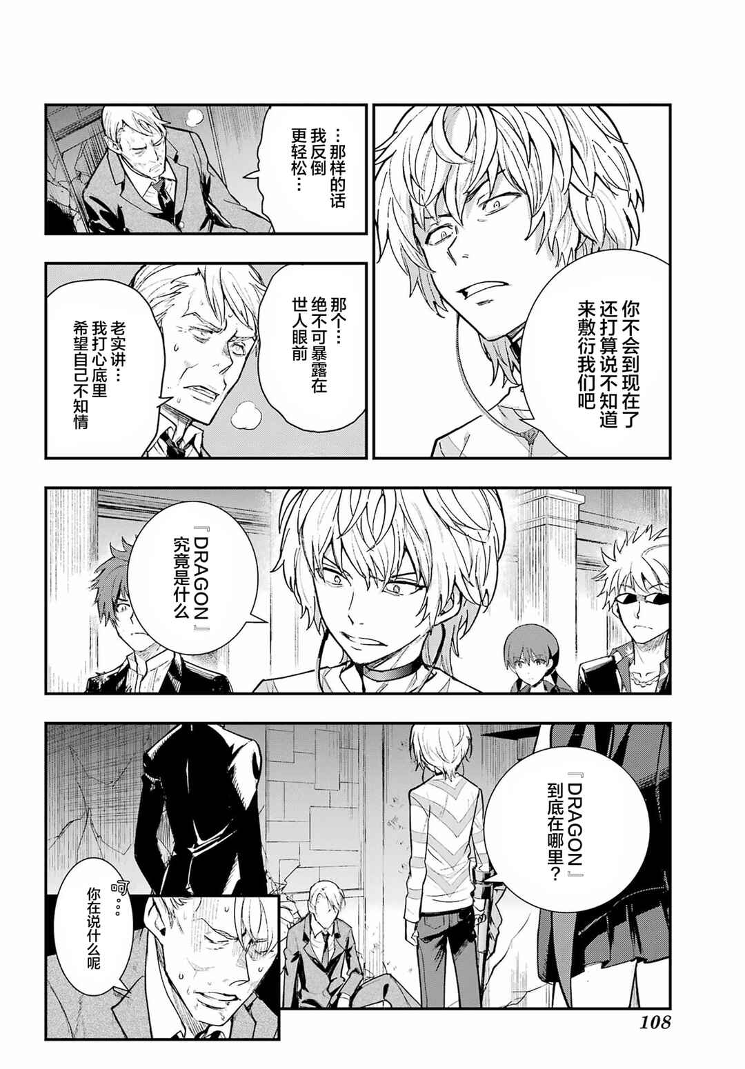 Toaru Majutsu no Index Chapter 209 - Page 27